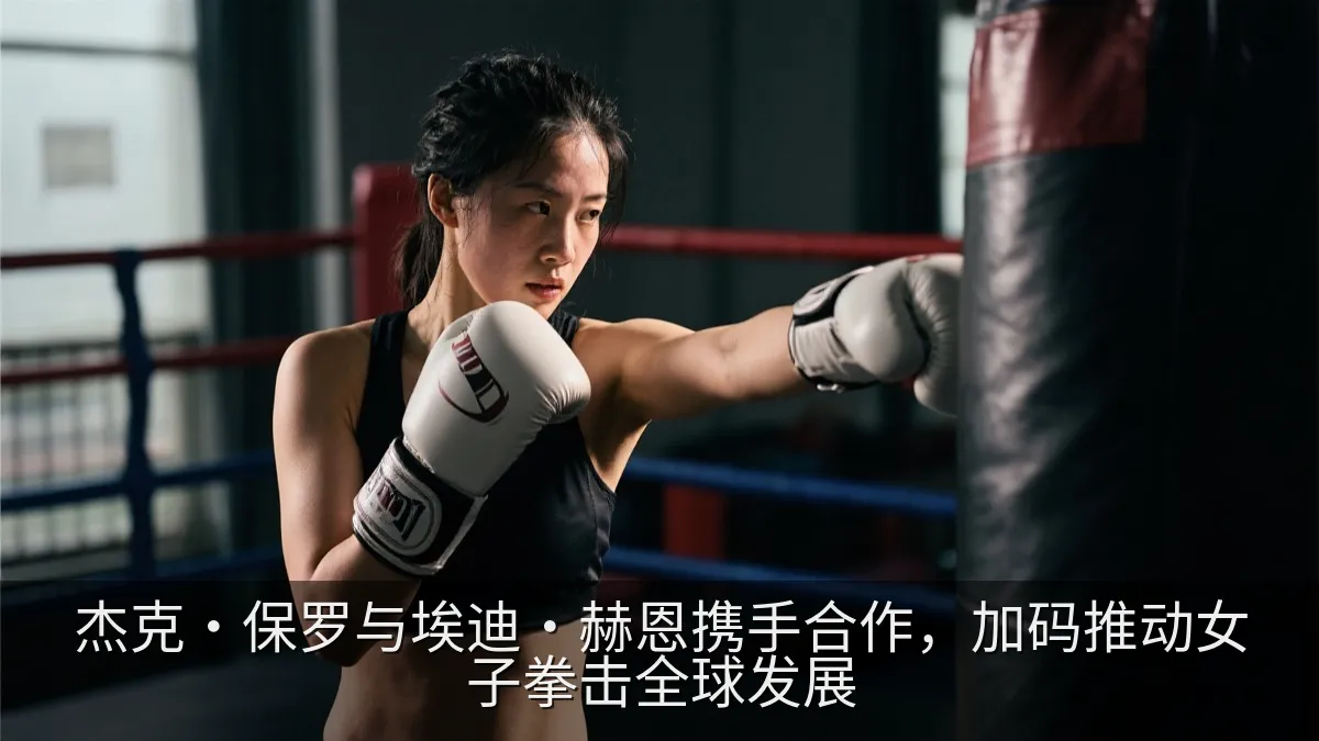 两名女子拳击手在拳台中央对峙